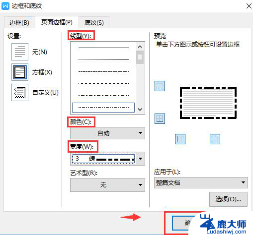 wps如何设置页面边框 wps页面边框设置方法