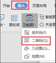wps2019版如何插入二维码 wps 2019版如何生成并插入二维码