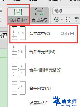 wps合并快捷键怎么样 wps合并单元格快捷键