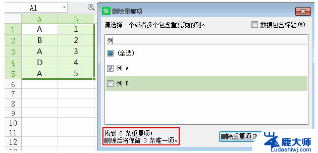 wps两列数字一致 wps表格数字一致