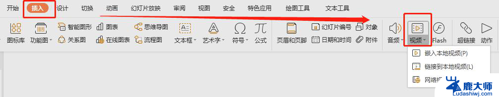 wps怎么在ppt中插入视频 wps ppt中如何插入视频