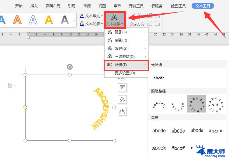 wps环形艺术字如何选择 wps环形艺术字如何制作