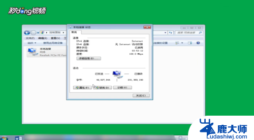 win7更改电脑ip地址 win7怎么修改局域网IP