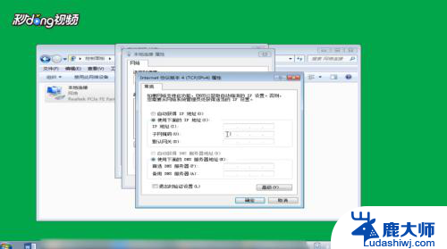 win7更改电脑ip地址 win7怎么修改局域网IP