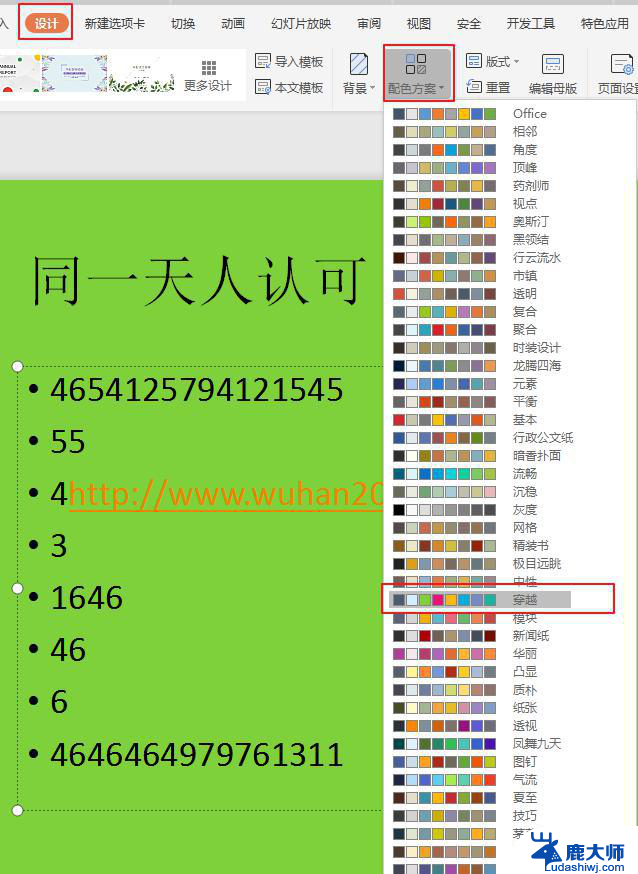 wps穿越主题怎么设置 如何设置wps穿越主题