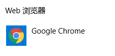 怎么改变电脑浏览器文件默认打开方式 Win10默认打开浏览器方式修改方法