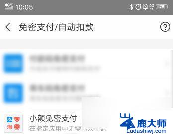 支付宝怎么设置小额免密支付功能 怎样在支付宝设置免密支付