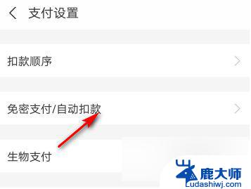 支付宝怎么设置小额免密支付功能 怎样在支付宝设置免密支付
