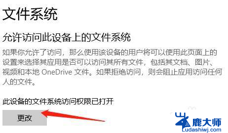 win怎么更改系统权限 如何在电脑上更改文件系统访问权限