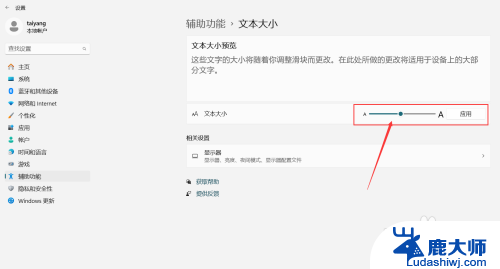win11的文件字体怎样设置大小 win11系统文本字体大小设置方法