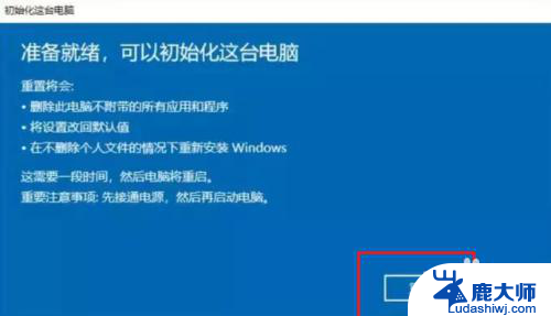 win 10重置电脑设置 win10电脑重置系统的详细操作步骤