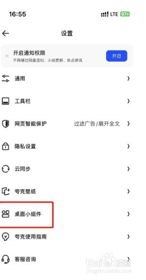 windows10桌面小组件怎么开发 夸克浏览器桌面小组件添加教程