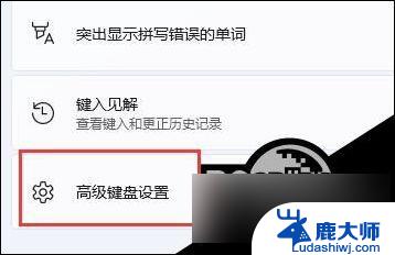 如何解决游戏输入法问题win11 Win11输入法游戏冲突解决方法