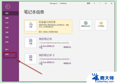 win11的onenote怎么关闭开机自启动 OneNote关闭开机自启动的步骤