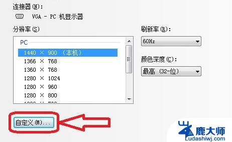 win11怎么改自定义屏幕分辨率 Win11自定义分辨率设置方法