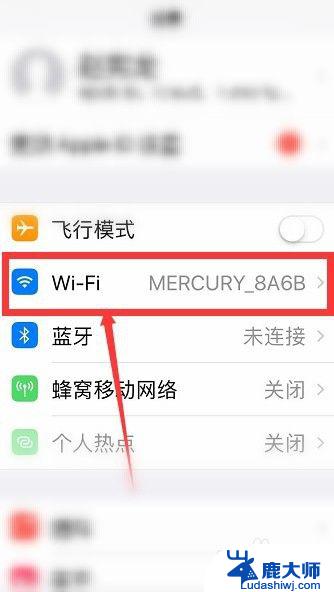 苹果手机自动连接wifi怎么关闭 苹果手机如何关闭自动连接WIFI功能