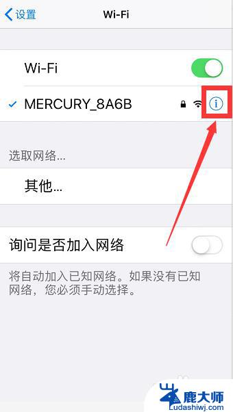 苹果手机自动连接wifi怎么关闭 苹果手机如何关闭自动连接WIFI功能