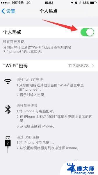 苹果手机怎么开无线热点 苹果手机如何设置个人热点