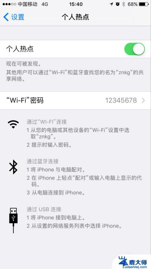 苹果手机怎么开无线热点 苹果手机如何设置个人热点