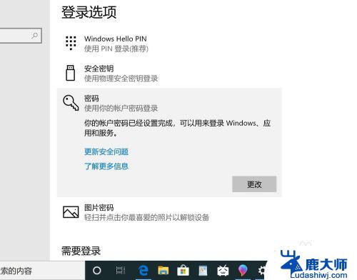 win10开机密码如何取消 如何取消Windows 10电脑的开机密码