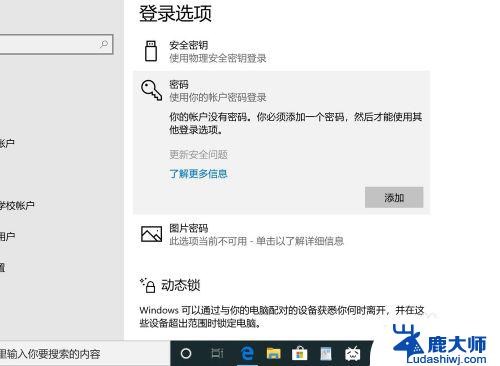 win10开机密码如何取消 如何取消Windows 10电脑的开机密码