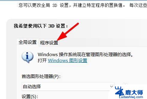 windows11管理3d在哪 Win11如何管理图形设置