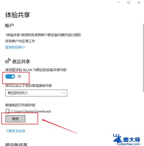 怎么更改共享位置 win10如何调整就近共享文件的保存路径