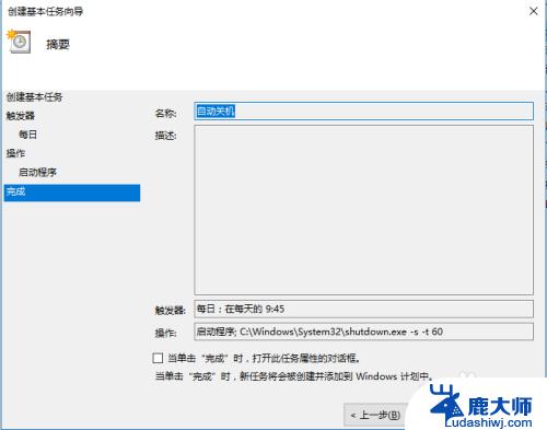 电脑计划关机任务设置 WIN10自动关机计划任务设置方法