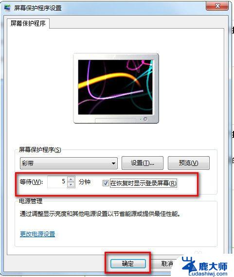 win7电脑锁屏密码怎么设置密码 WIN7怎么修改锁屏密码