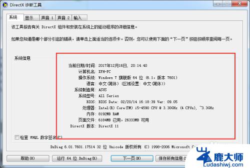 win7查看配置 windows7如何查看电脑系统信息