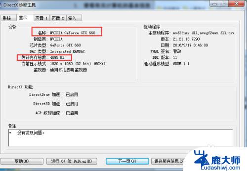 win7查看配置 windows7如何查看电脑系统信息