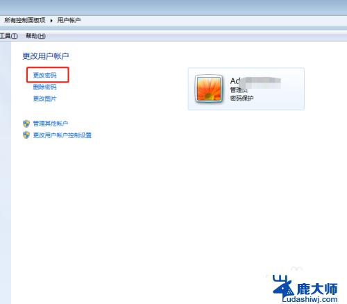 win7开机密码怎么更换 WIN7系统开机密码修改方法