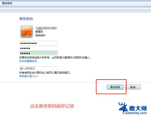 win7开机密码怎么更换 WIN7系统开机密码修改方法