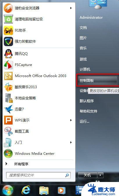 win7电脑锁屏密码怎么设置密码 WIN7怎么修改锁屏密码