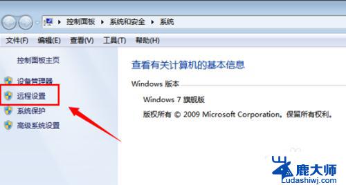 win7有远程桌面吗 Win7系统如何设置远程桌面