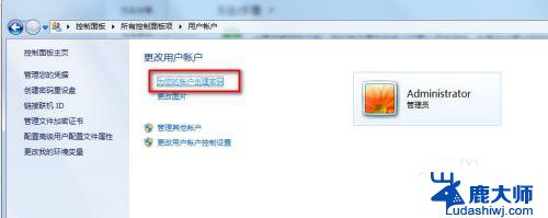 win7电脑锁屏密码怎么设置密码 WIN7怎么修改锁屏密码