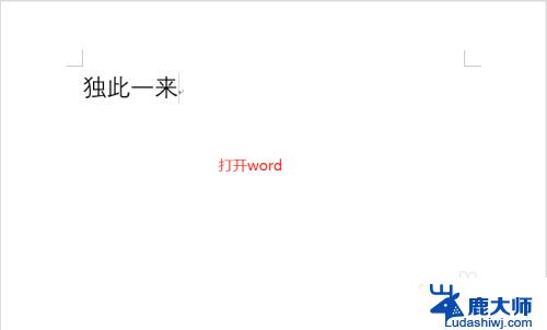 windows兼容模式如何关闭 word兼容模式设置怎么退出