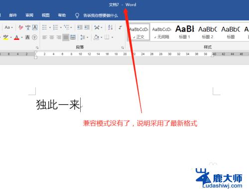 windows兼容模式如何关闭 word兼容模式设置怎么退出