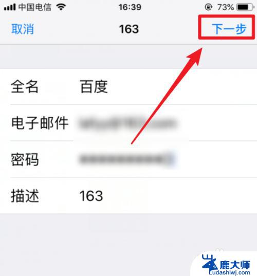 iphone邮箱添加163邮箱 iPhone苹果手机怎么设置163邮箱账户