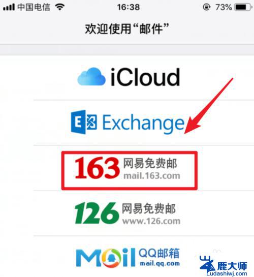 iphone邮箱添加163邮箱 iPhone苹果手机怎么设置163邮箱账户