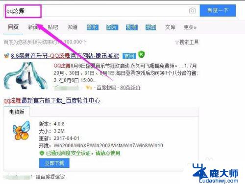 如何在电脑上正确下载qq炫舞 如何在电脑上安装最新版QQ炫舞