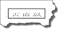 word文本框不能调整大小 如何使文本框根据文字自动适应大小