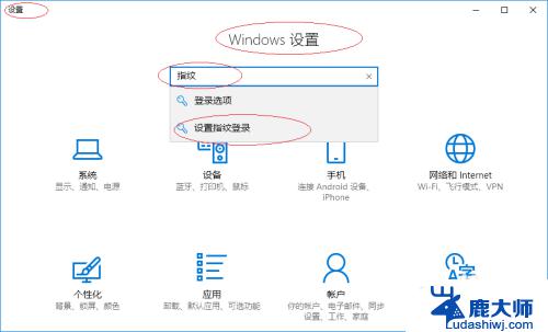 windows设置指纹 Windows 10如何添加指纹识别功能