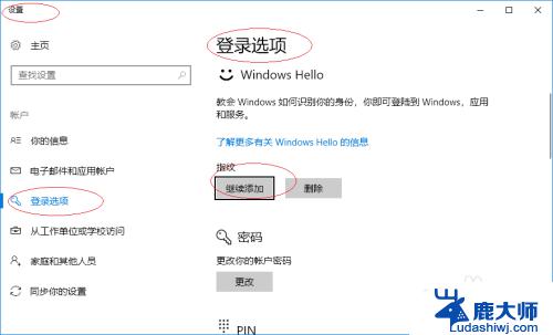 windows设置指纹 Windows 10如何添加指纹识别功能