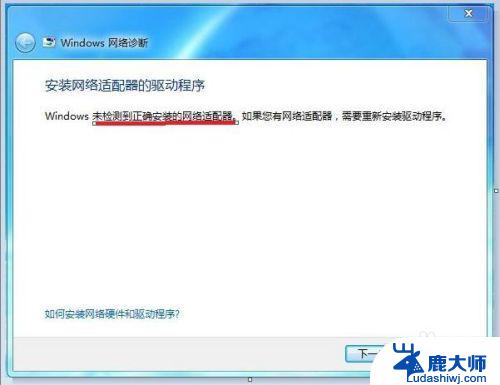 win7安装后无法连接网络 win7系统无法连接网络的解决方法