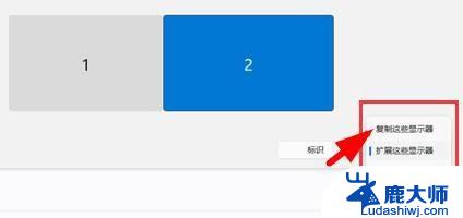 win11复制屏幕在哪 win11如何实现扩展显示器复制屏幕