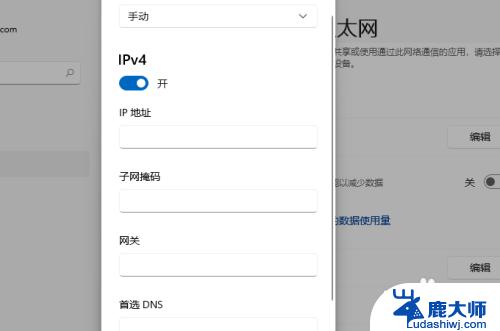 windows11修改ip地址 windows11系统IP地址修改方法