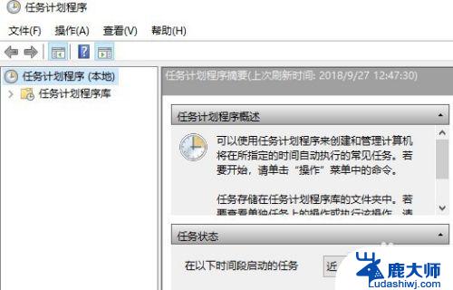 windows查看任务计划 Win10计划任务程序在哪里