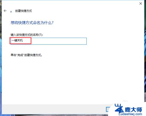 win10桌面关机快捷键 win10桌面关机快捷方式怎么创建