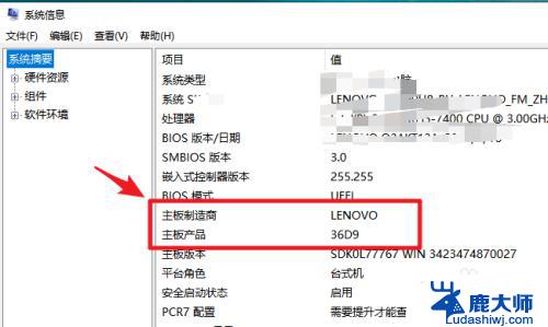 windows怎么看主板型号 win10如何查看主板型号